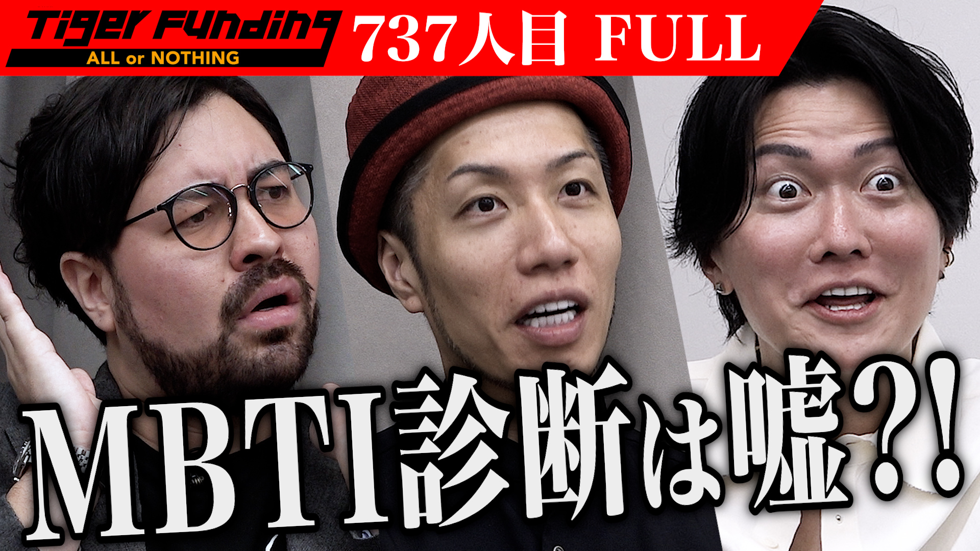 令和の虎で放映されました