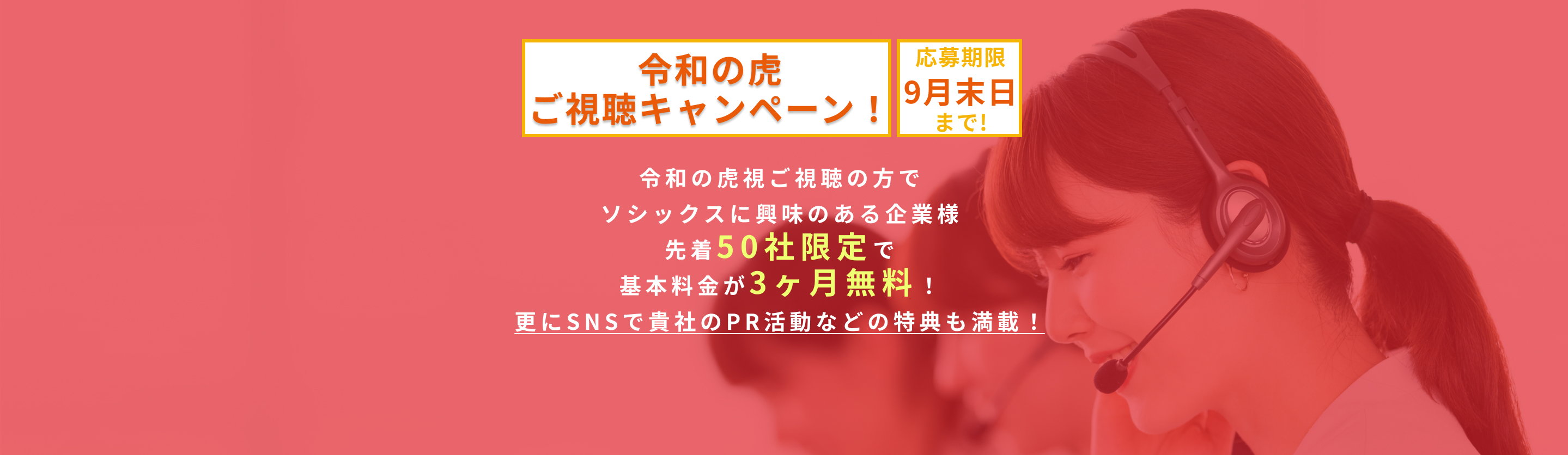 キャンペーンバナー