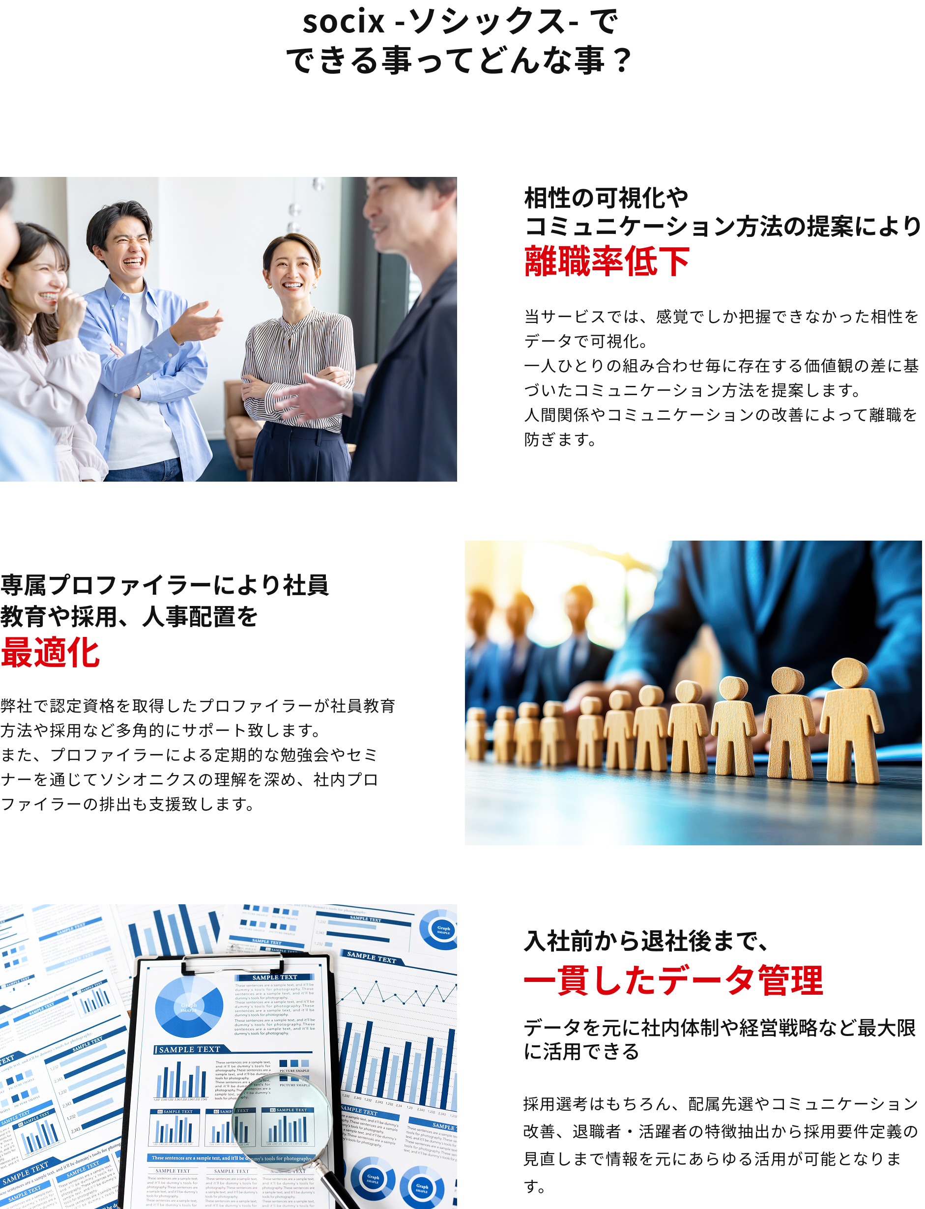 ソシックスでできること