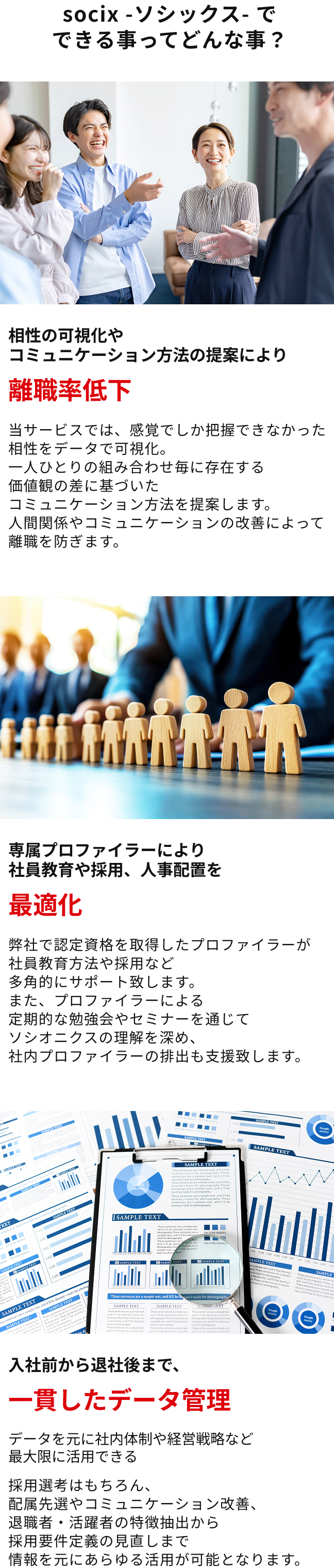 ソシックスでできること